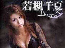 若槻千夏 [Chinatsu Wakatsuki] - Present [LPDD-2]