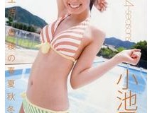 小池里奈[Rina-shiki] - 4 Seasons 里奈式 [SSBX-2245]