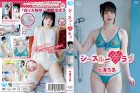 MBR-AA336 七海ろあ シースルーラブ 4K