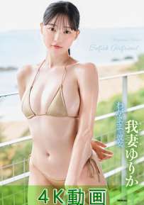 TSDS-42995 我妻ゆりか わがままな彼女 4K